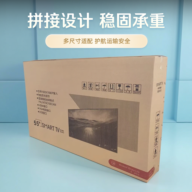 电视机外包装纸箱拼接屏