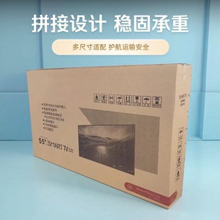 50-55-60-65-70-75-85-100寸电视机外包装纸箱拼接屏加厚打包纸箱