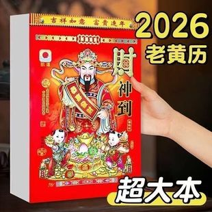 正宗2026年日历老黄历万年历老式农历老版黄历吉日挂式手撕墙挂历老人一岁一纪传统家用日历牌老式日历马年