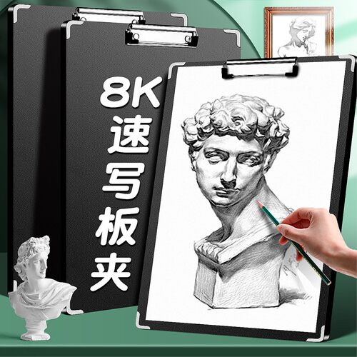 8K美术生专用速写板套装