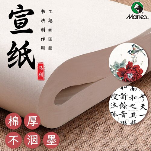 书法美术入门半生熟宣纸