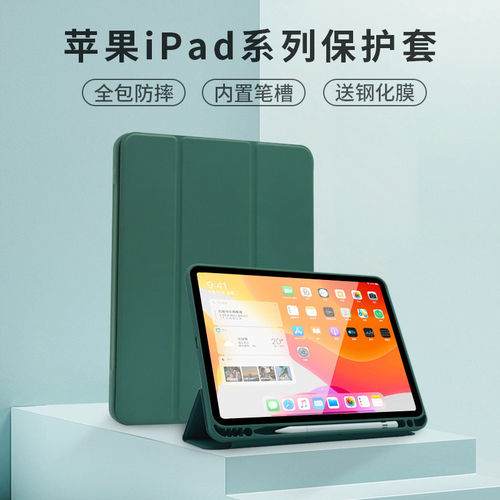 适用20ipad保护壳Air13防