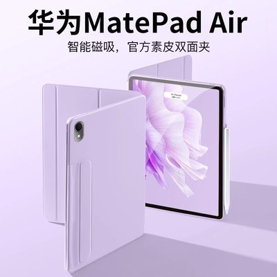 2023新款适用于华为matepadair保护套matepad11保护壳平板超薄pro10.8英寸mate10.4磁吸拆分双面夹硅胶防摔思