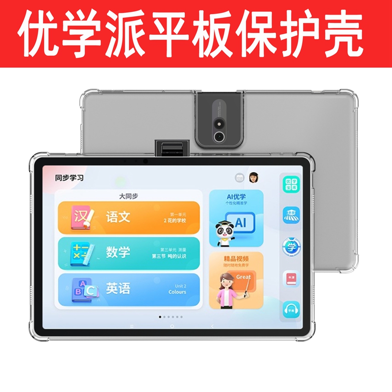 适用优学派u90家教机12.5寸保护套U80学习机保护壳11学生平板u36+pro外壳u86透明u56全包软壳防摔Umix9硅胶套