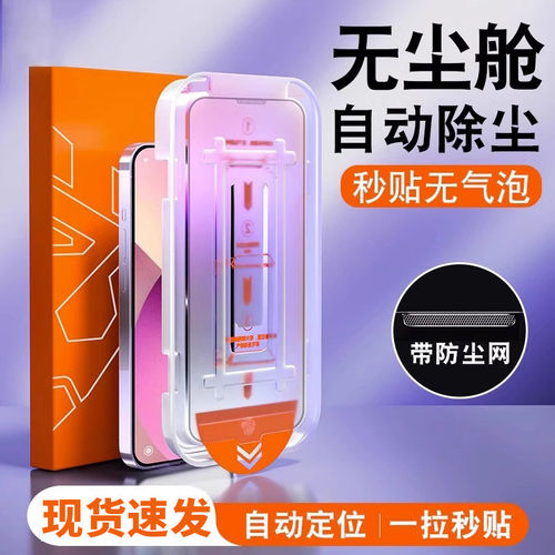 适用无尘仓苹果15Pro钢化