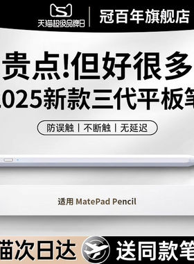 适用华为平板手写笔三代m