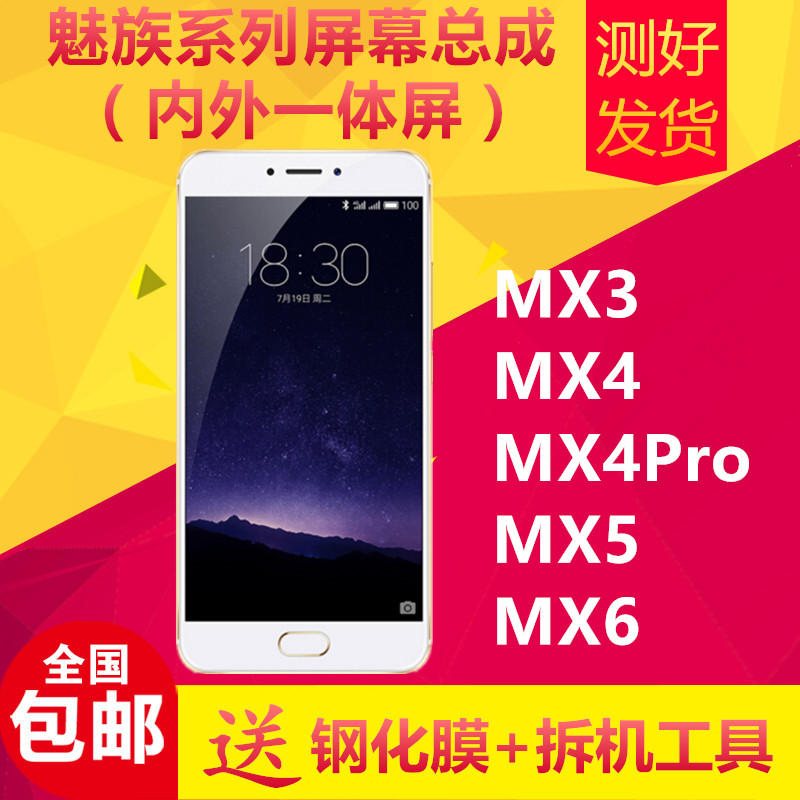 适用魅族mx6手机萤幕总成