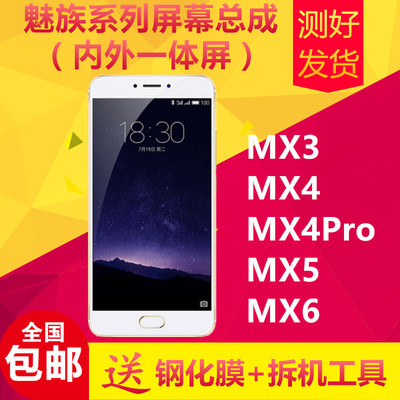 适用魅族mx6手机萤幕总成