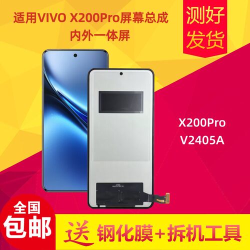 适用VIVOX200Pro屏幕总