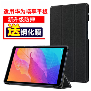 适用华为畅享2平板保护套C5e全包matepad 8寸 SE10.1寸电脑保护壳荣耀x8 5防摔翻盖畅玩2带休眠C3皮套x7