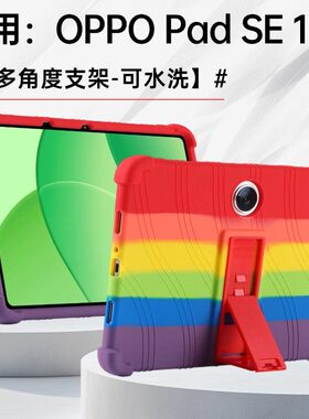 适用OPPOPadAir2保护套11.4平板电脑防摔硅胶OPPOPad4Pro13.2外壳OPPO5气囊加厚11.6支架oppopadse11软包12.1