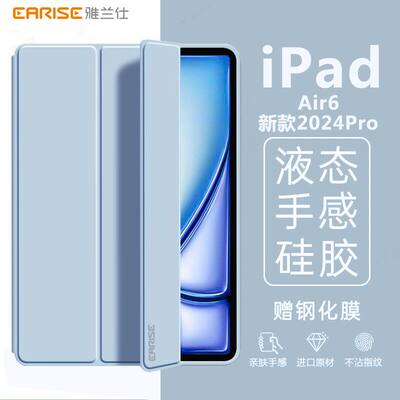 适用ipadpro2024保护壳6