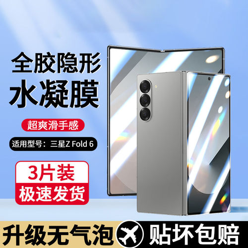 适用三星zfold6手机保护