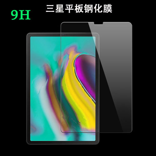 适用三星T500钢化膜TABA