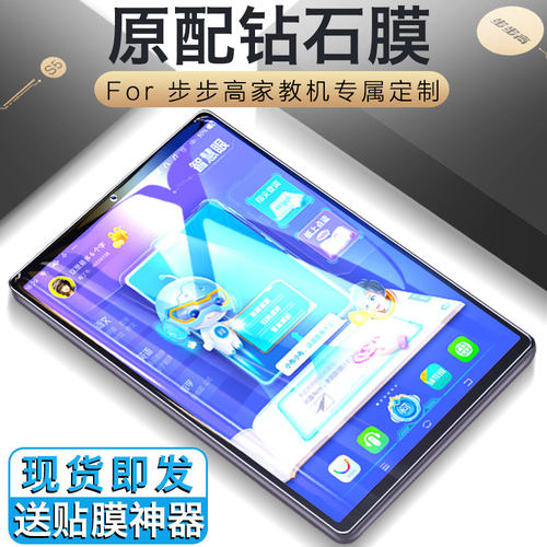 步步高家教机s5钢化膜全