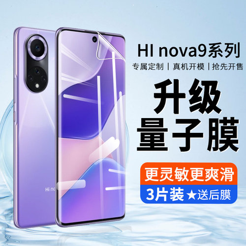 适用华为HInova9手机膜p