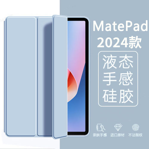 适用2024华为matepad11保