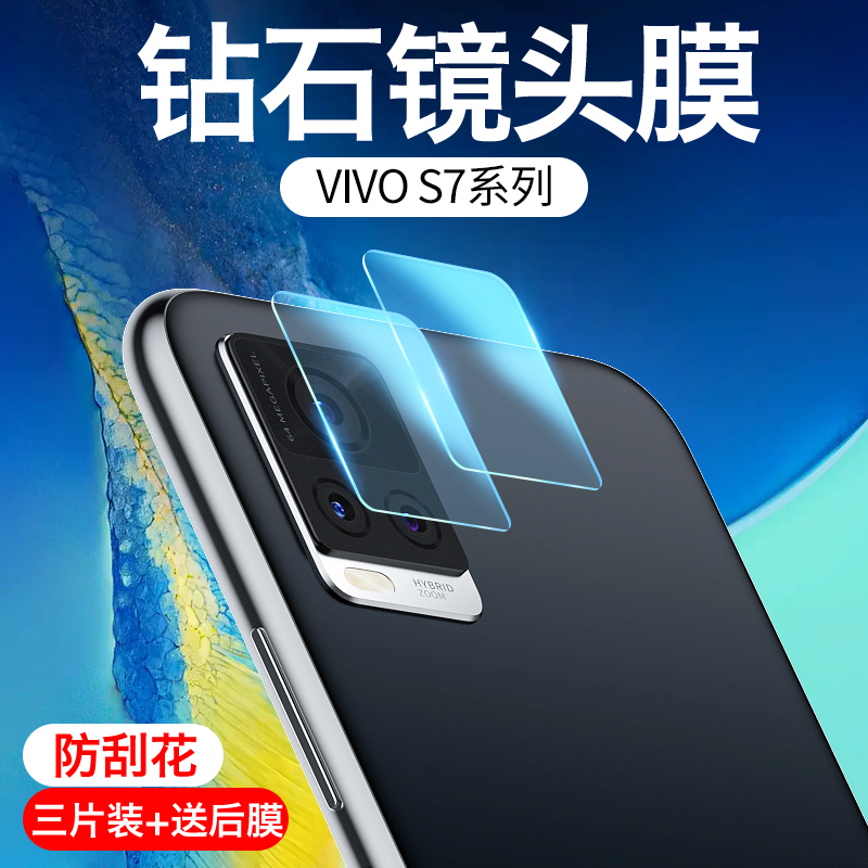 vivos7镜头膜s7摄像头钢化膜vivo后镜头手机相机保护圈7s后盖玻璃