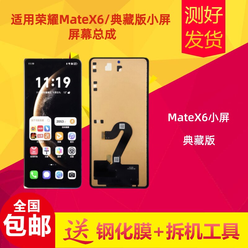 适用荣耀MateX6小屏屏幕