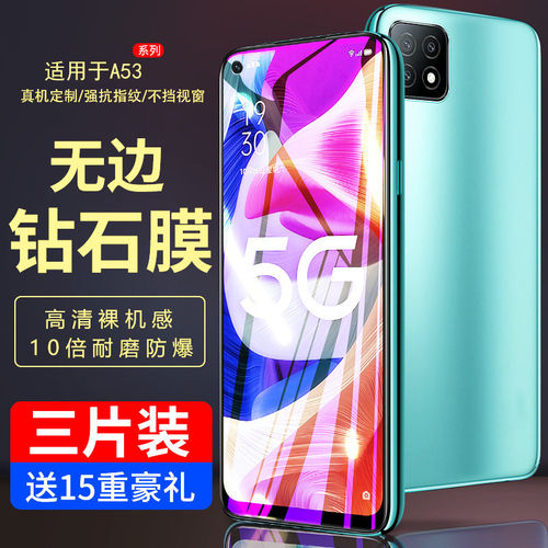适用oa53钢化膜手机保护