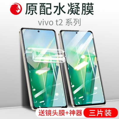 vivoT2钢化膜vivoT2x水凝膜T2手机全屏覆盖T2x全包保护贴膜vivo防窥膜vivit原装蓝光防指纹vovot镜头防摔软膜