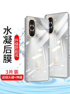 适用华为nova10后膜nova10pro背膜nove手机水凝软膜贴纸novo后盖磨砂十后背全包防摔nowa镜头壳保护贴膜