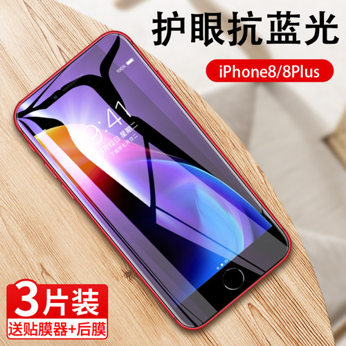 适用于苹果iPhone8plus钢