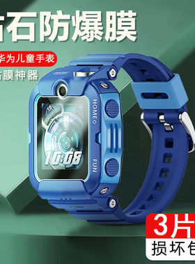 适用华为儿童手表4x钢化