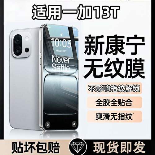 适用一加13T钢化膜OnePlu