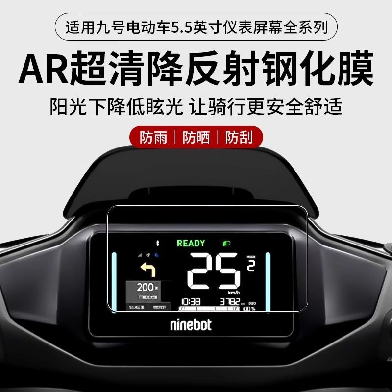 适用九号电动车Mzmix钢化图片