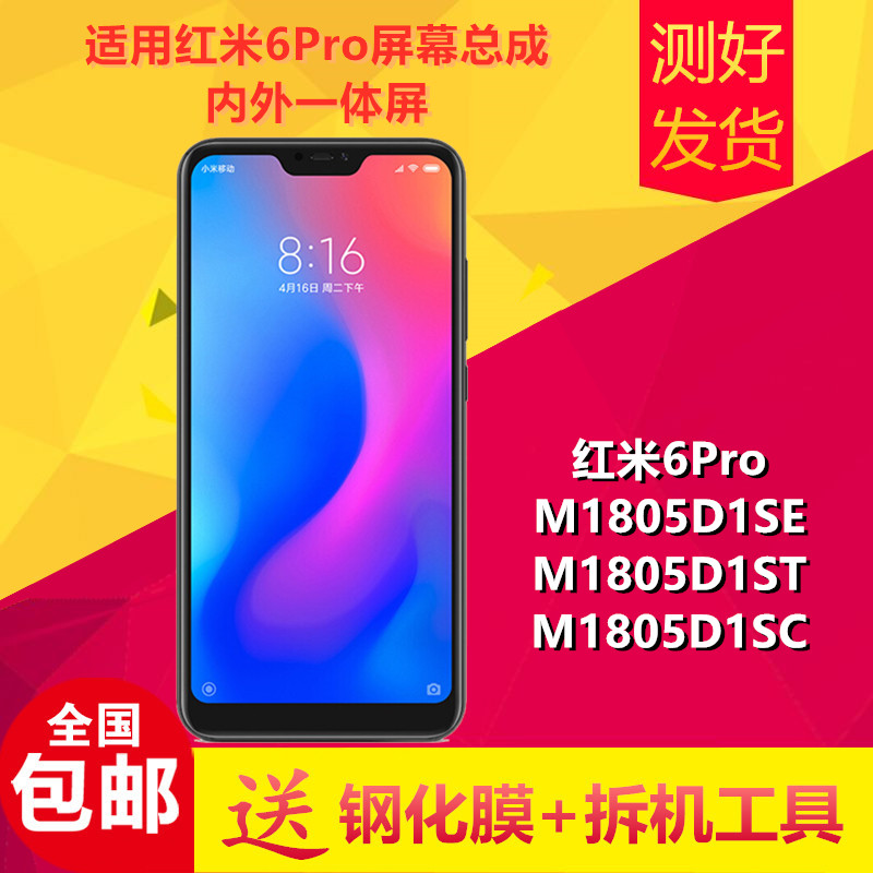 适用小米红米6Pro手机萤