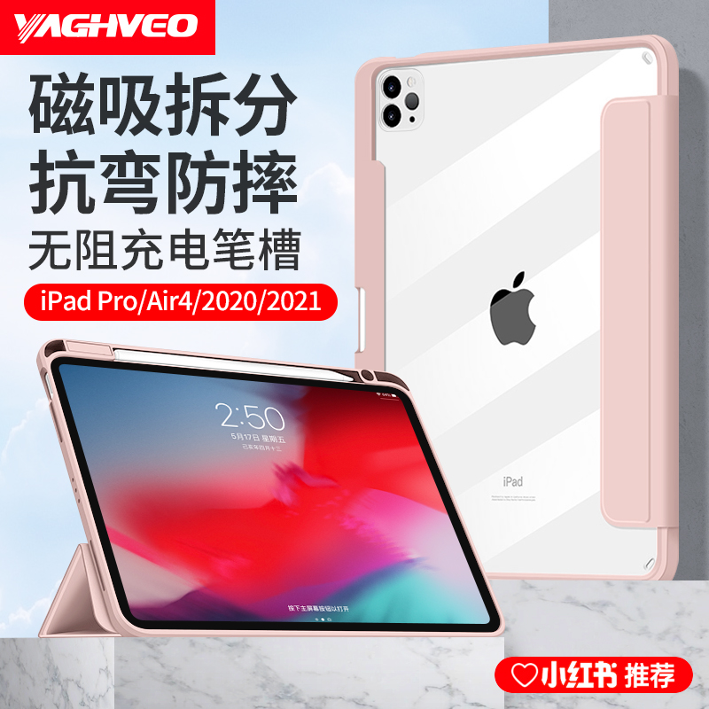 适用2021新款iPadpro11保护套2020带笔槽10.2苹果ipad保护壳air4防弯2019透明硬壳10.9寸磁吸8平板第八代2018