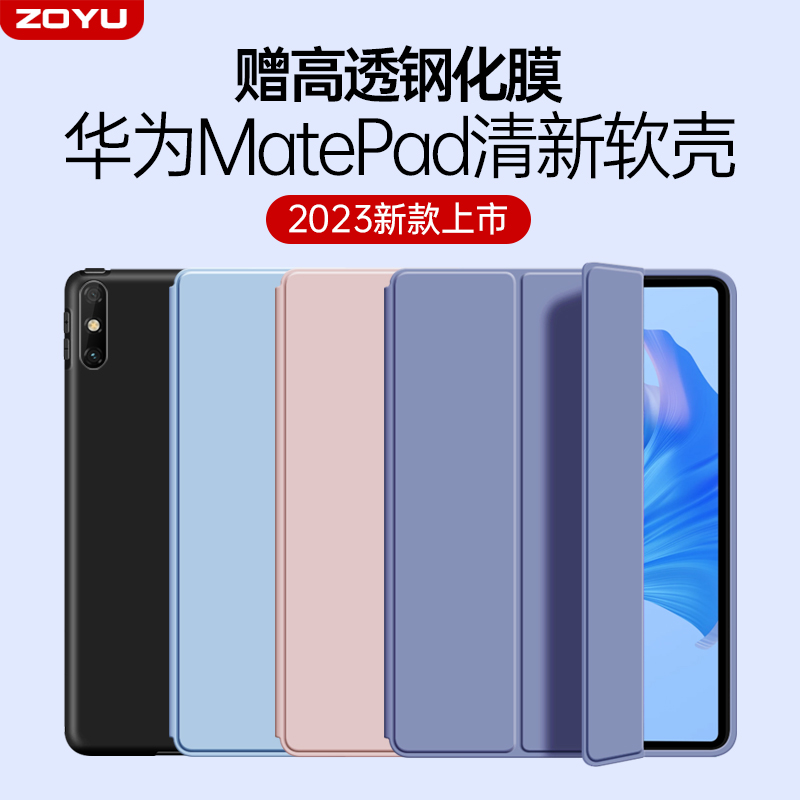 适用2023华为matepad11保护套柔光屏matepad10.4平板壳pro10.8全包防摔matepadpro12.6英寸电脑m6带笔槽包5G