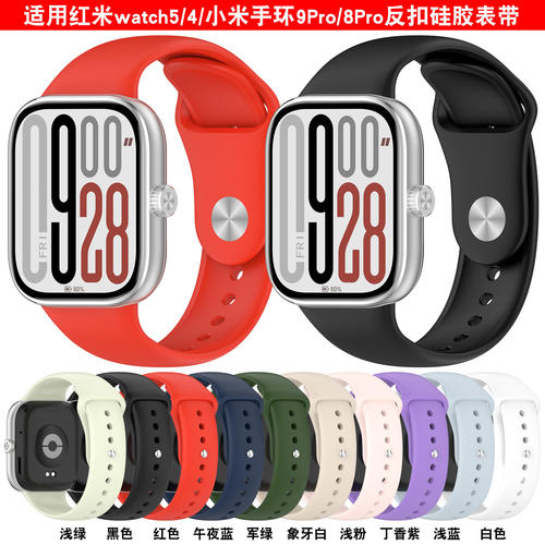 适用红米watch5/4反扣矽