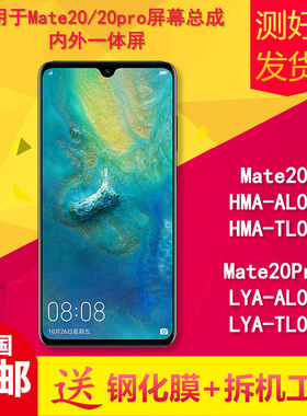 适用华为mate20/pro/HMA/
