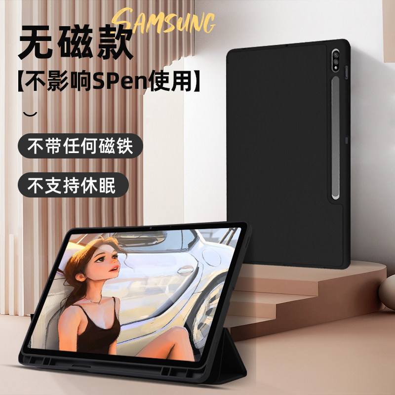 适用无磁吸三星S7FE保护