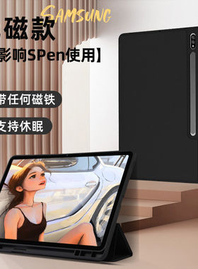 适用无磁吸三星S7FE保护