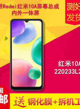 适用红米10A手机萤幕总成