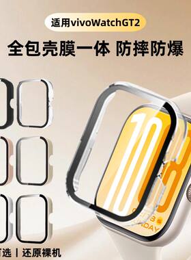适用vivoWatchGT2保护套i