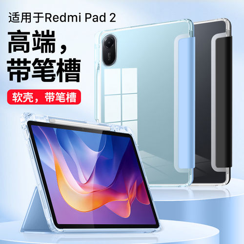 适用红米Pad2保护套11英