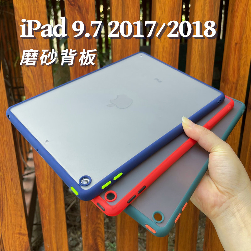 适用磨砂硬壳2018ipad9.7