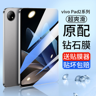 vivoPad2钢化膜vivoPad全屏vivo平板Pad保护膜2023新款 12.1英寸PA2373电脑vivoipad高清12抗蓝光贴膜ipad原装