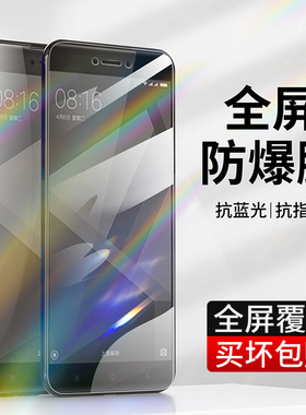 红米note4x高配版钢化膜红米note4x标准版高清抗蓝光护眼小米Redminote4x全屏覆盖屏幕贴膜保护膜玻璃手机膜