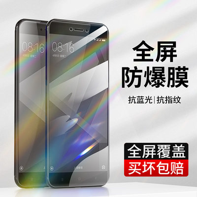 红米note4x高配版钢化膜红米note4x标准版高清抗蓝光护眼小米Redminote4x全屏覆盖屏幕贴膜保护膜玻璃手机膜