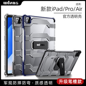 适用wlons新款2026ipadpr