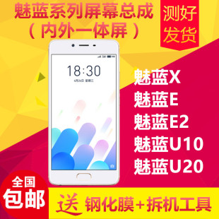 适用魅族魅蓝e2手机萤幕总成x/u10/u20内外屏触摸显示液晶屏总成