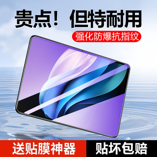 适用vivopad5pro钢化膜3