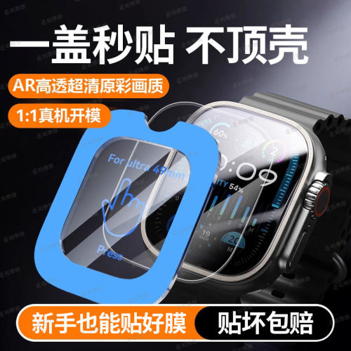 适用秒贴iWatchUltra3钢