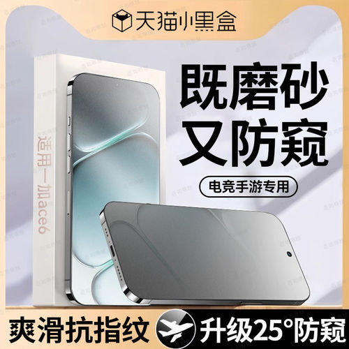 适用一加ACE6钢化膜15手