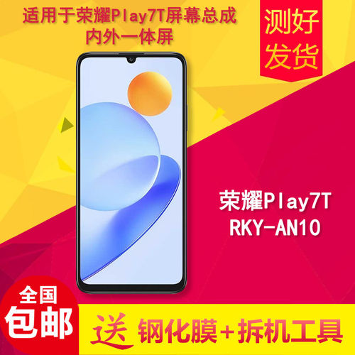 适用华为荣耀play7t手机